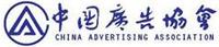 （图）中国广告协会
