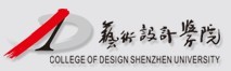 （图）深圳大学艺术设计学院